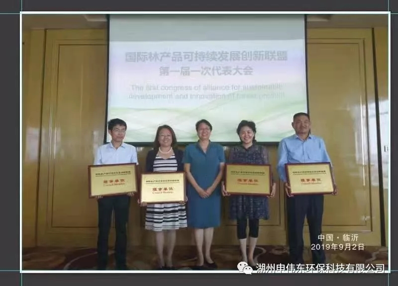 熱烈祝賀：上海滌太太環(huán)保科技有限公司！湖州申偉東環(huán)?？萍加邢薰荆≌饺脒x國(guó)際林產(chǎn)品可持續(xù)發(fā)展創(chuàng)新聯(lián)盟理事單位